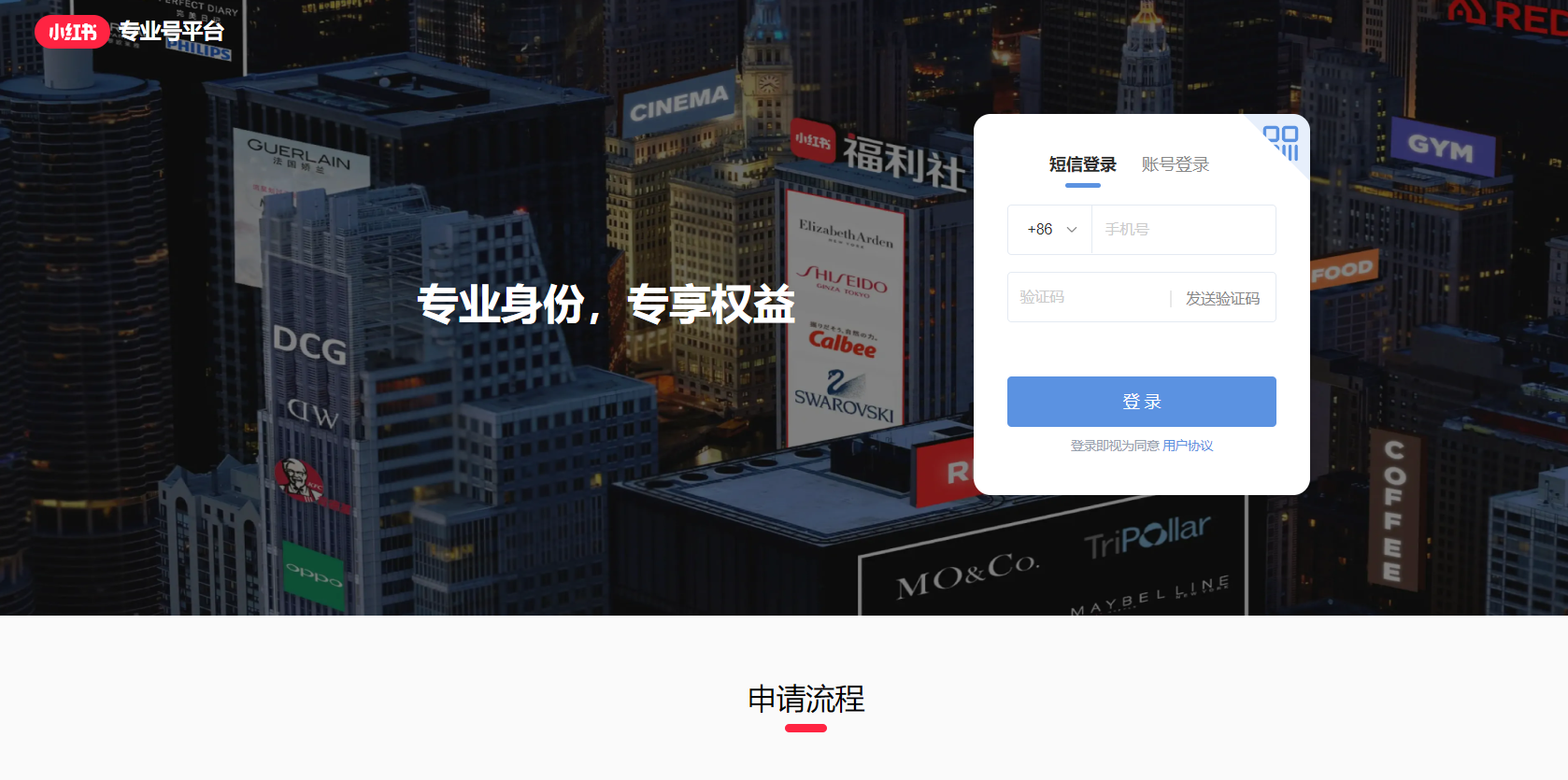 How to sell on Xiao Hong Shu merchant account login