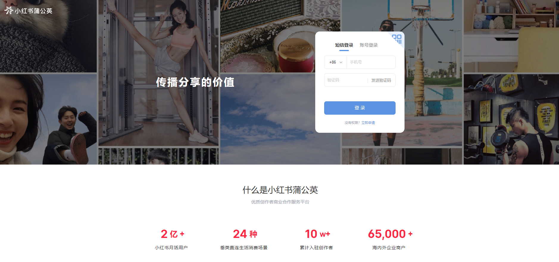 xiaohongshu advertising pugongying influencer platform little red book