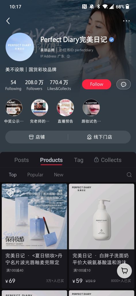 Perfect Diary XiaoHongShu 小红书 verified profile for Little Red Book eCommerce